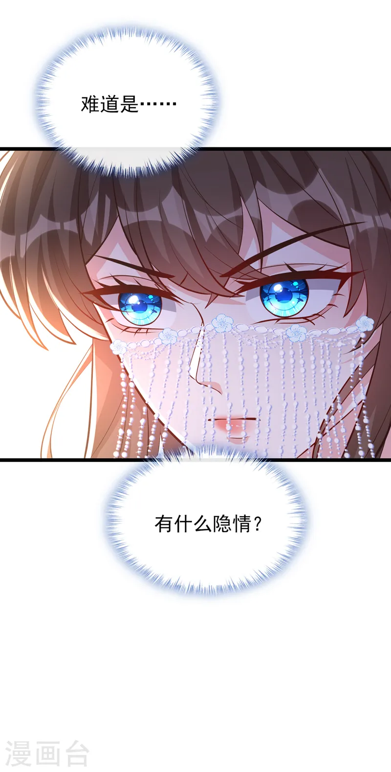 第173话 无双…该不会是… 第6页