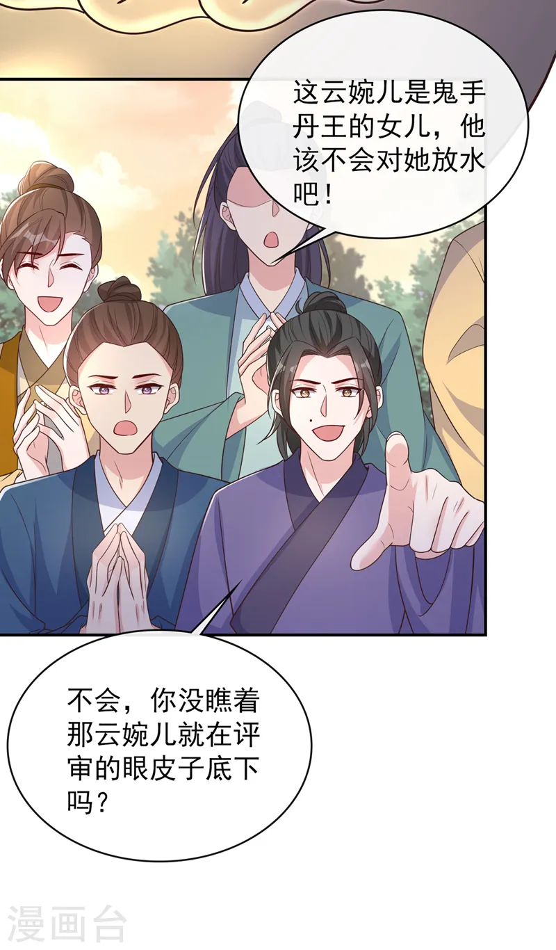 第173话 无双…该不会是… 第11页