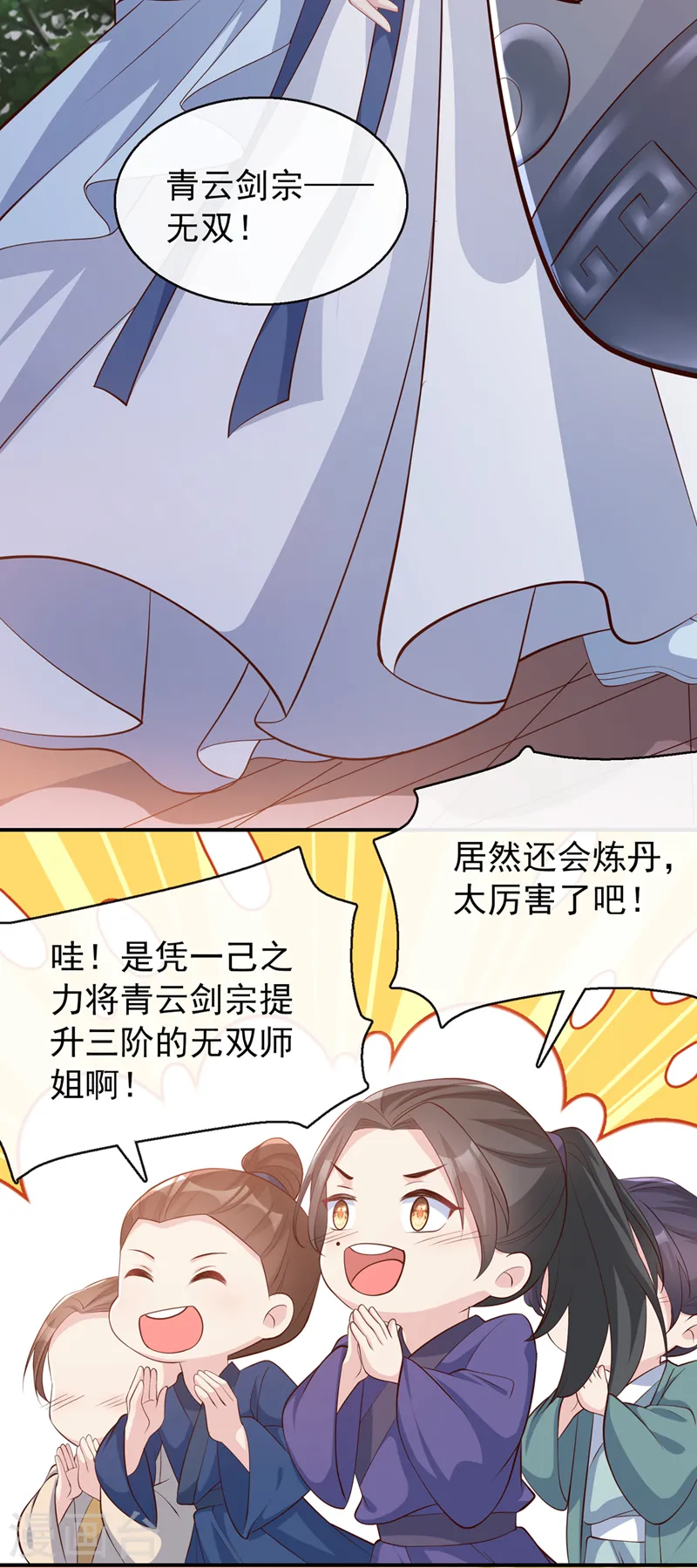 第173话 无双…该不会是… 第15页