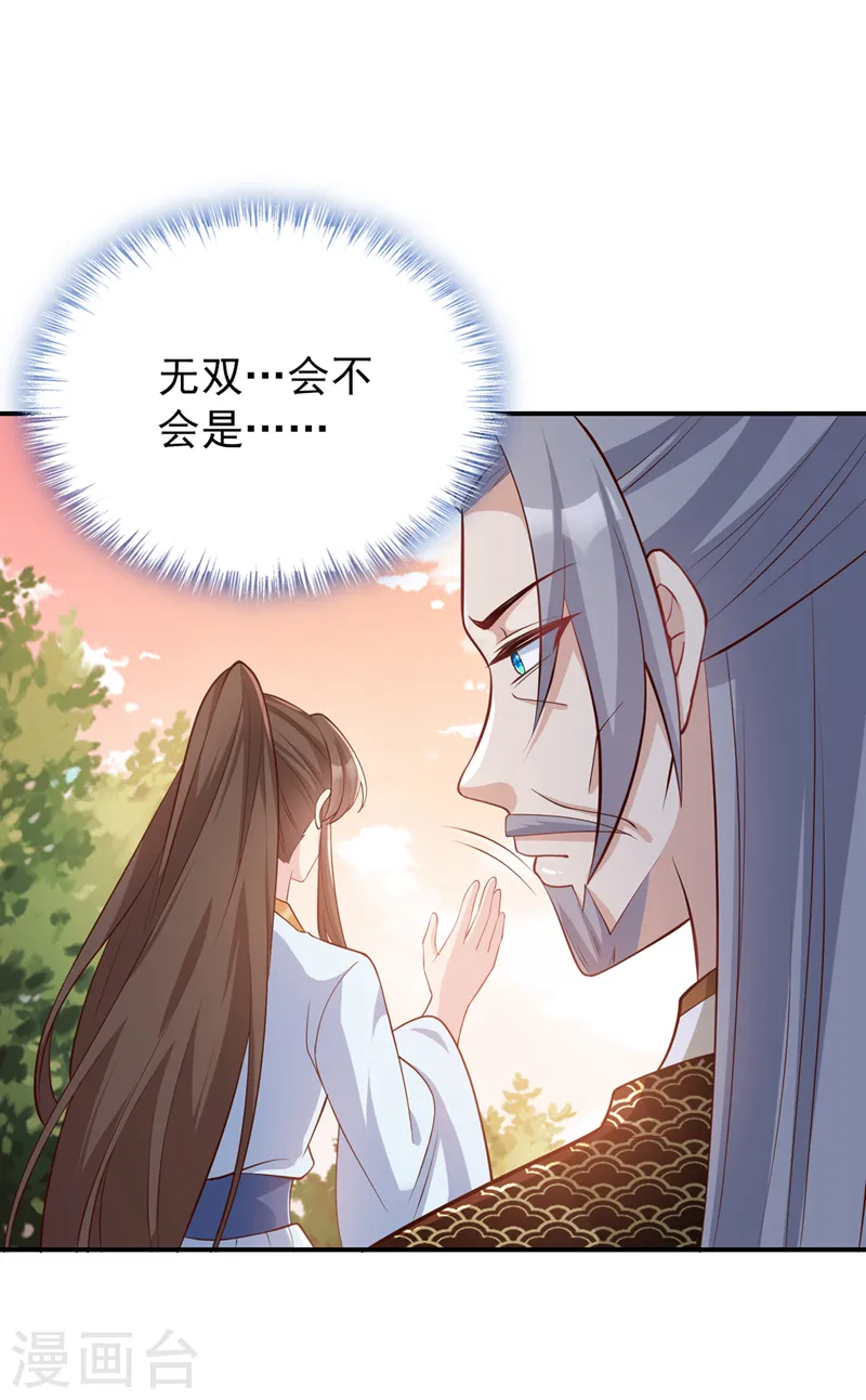 第173话 无双…该不会是… 第17页