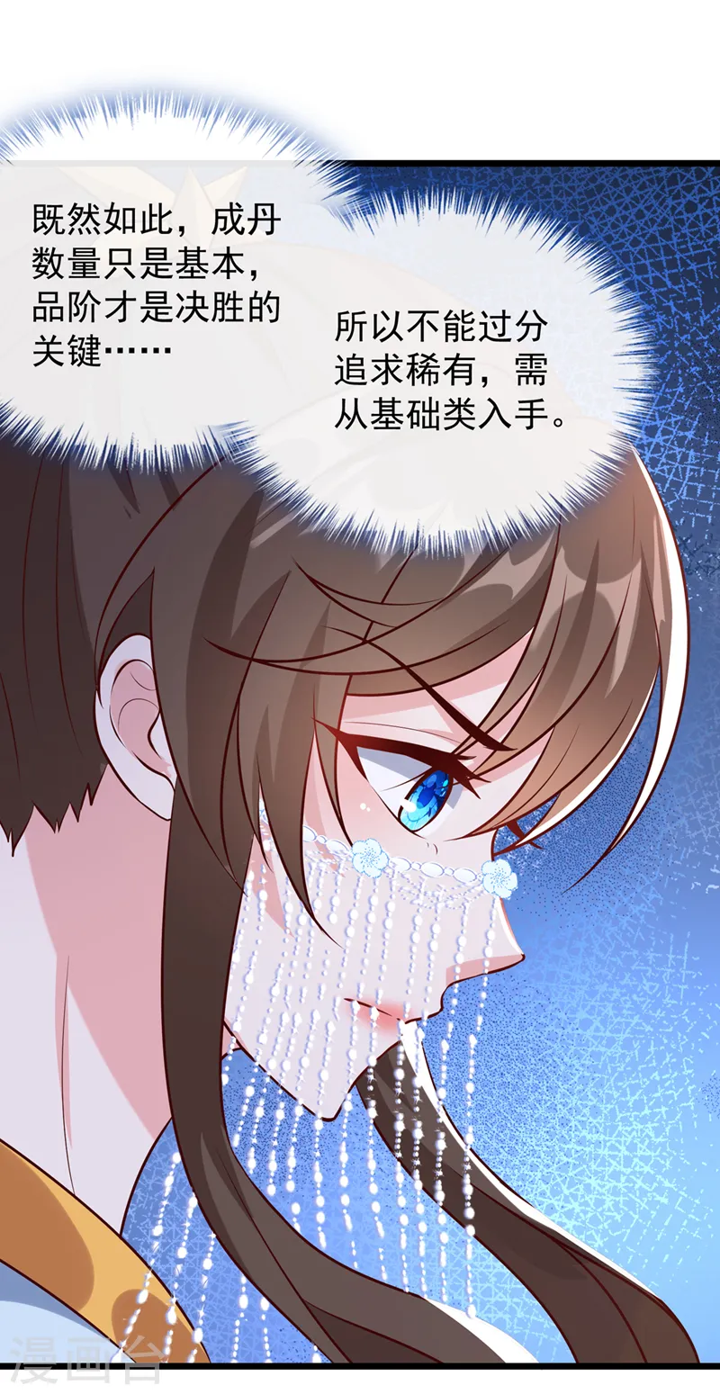 第173话 无双…该不会是… 第22页