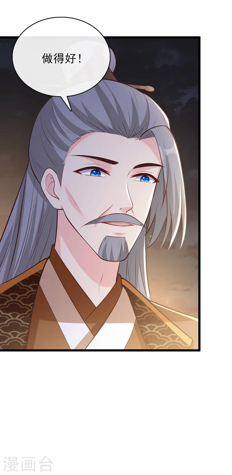 第174话 爹爹你不要吓我！ 第6页