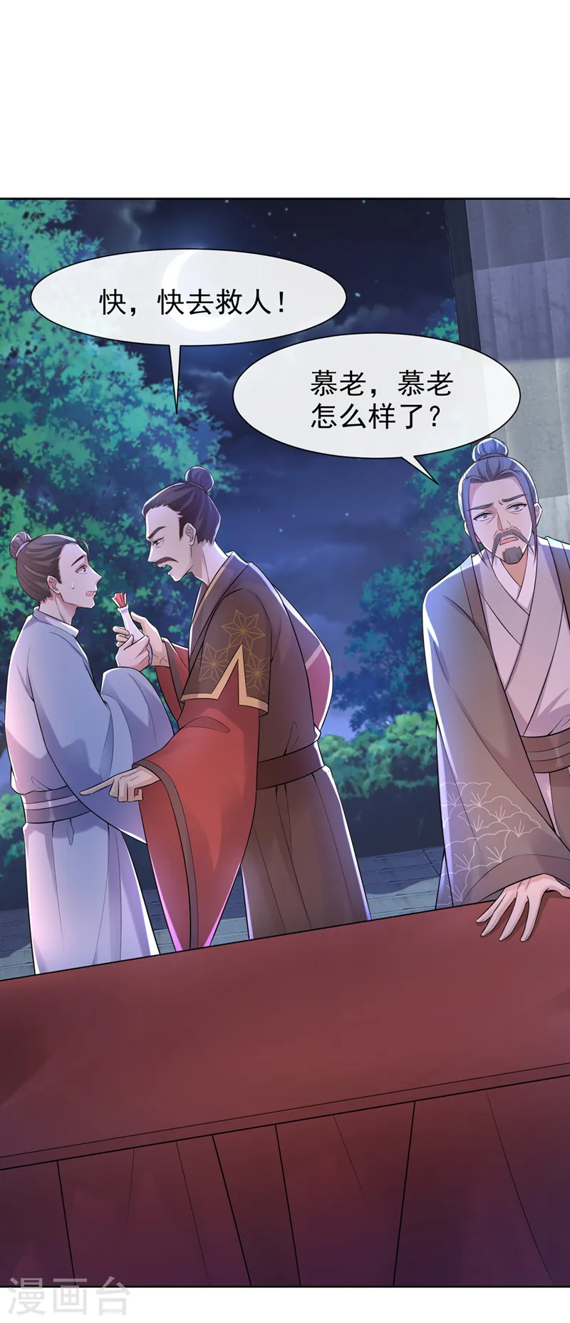 第174话 爹爹你不要吓我！ 第18页