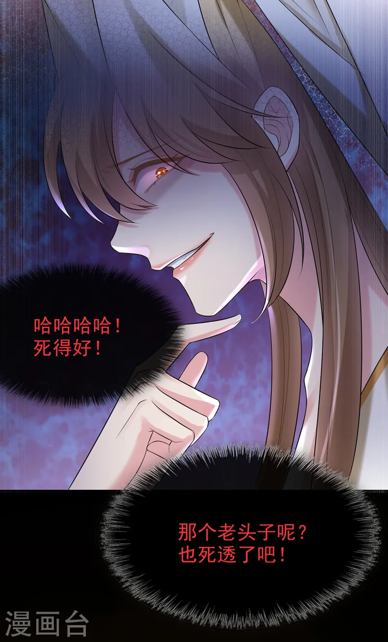 第174话 爹爹你不要吓我！ 第24页