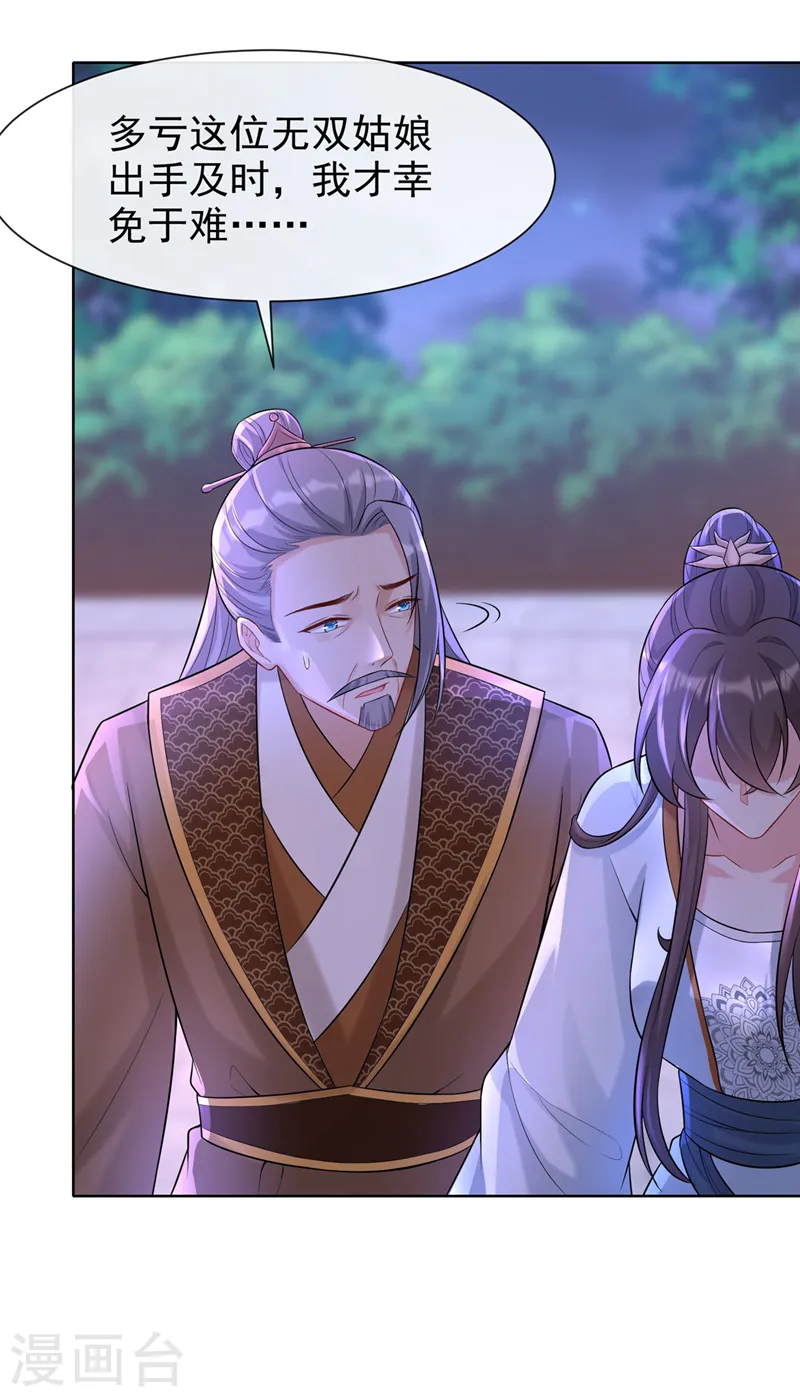 第174话 爹爹你不要吓我！ 第29页