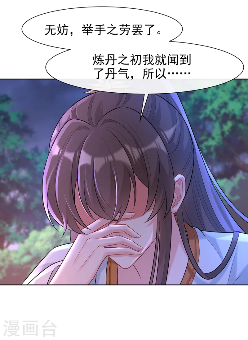 第174话 爹爹你不要吓我！ 第30页