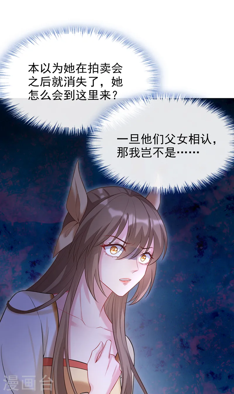 第175话 我明明是恨他的 第8页