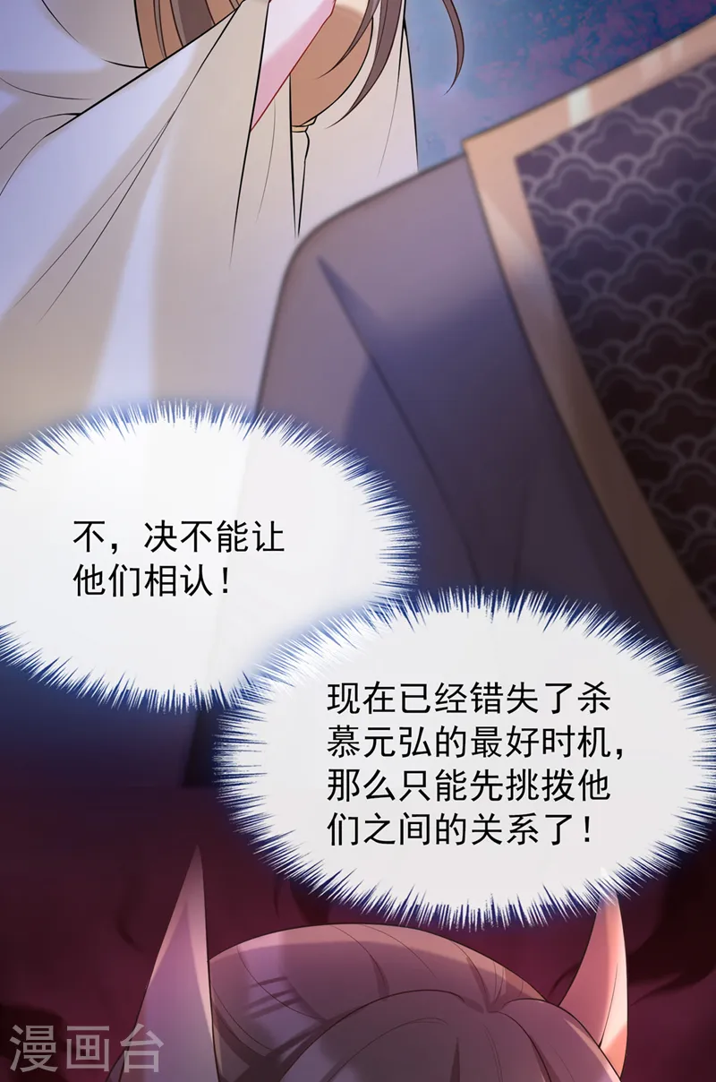 第175话 我明明是恨他的 第9页