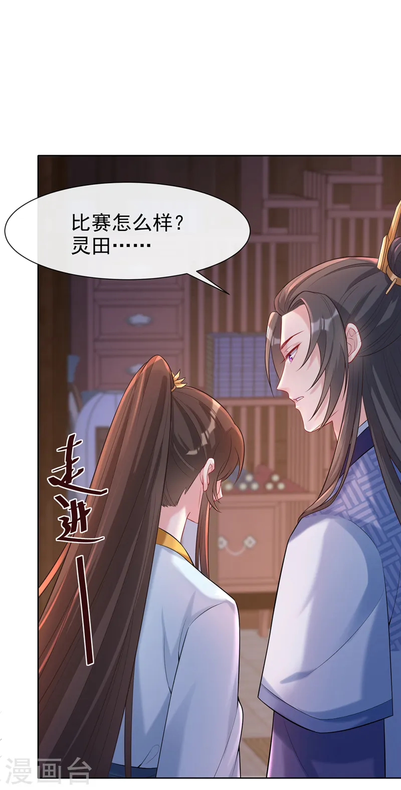 第175话 我明明是恨他的 第14页