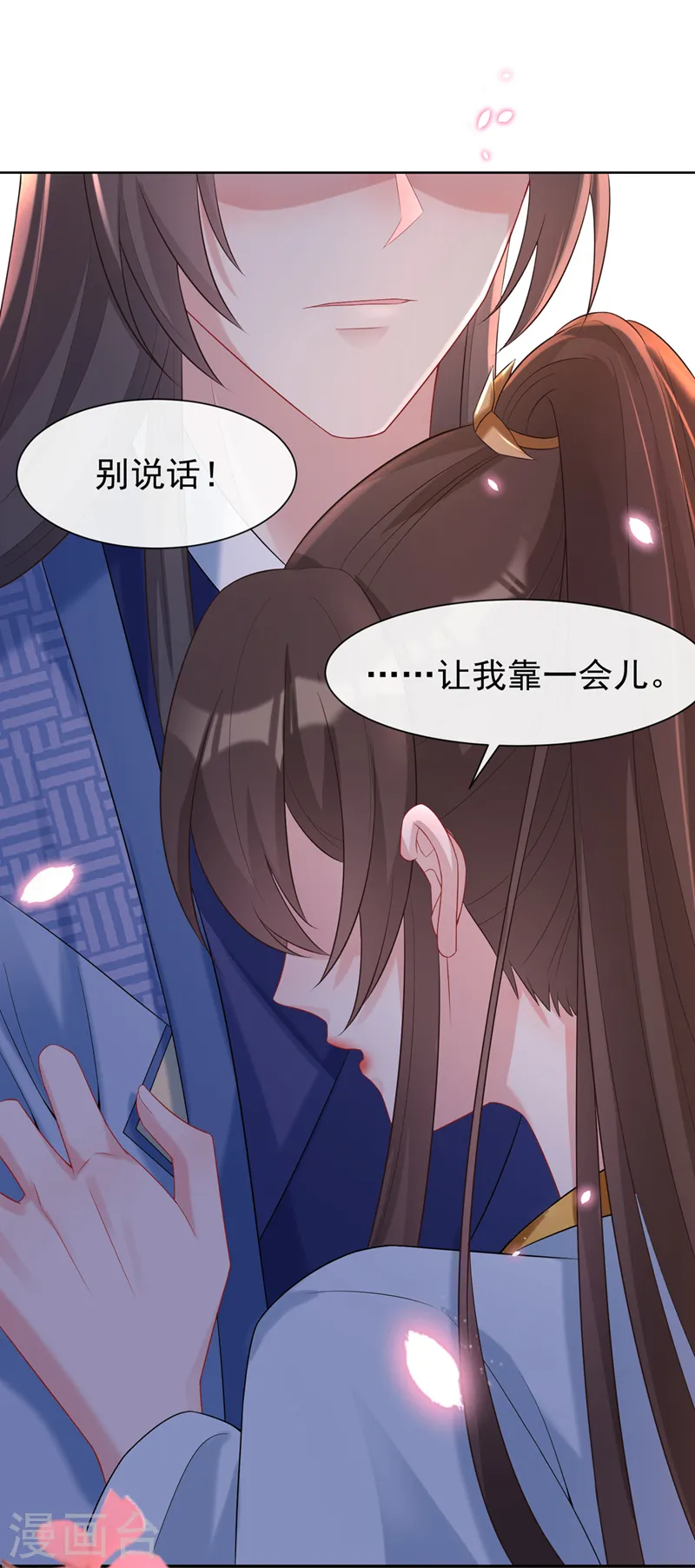 第175话 我明明是恨他的 第18页