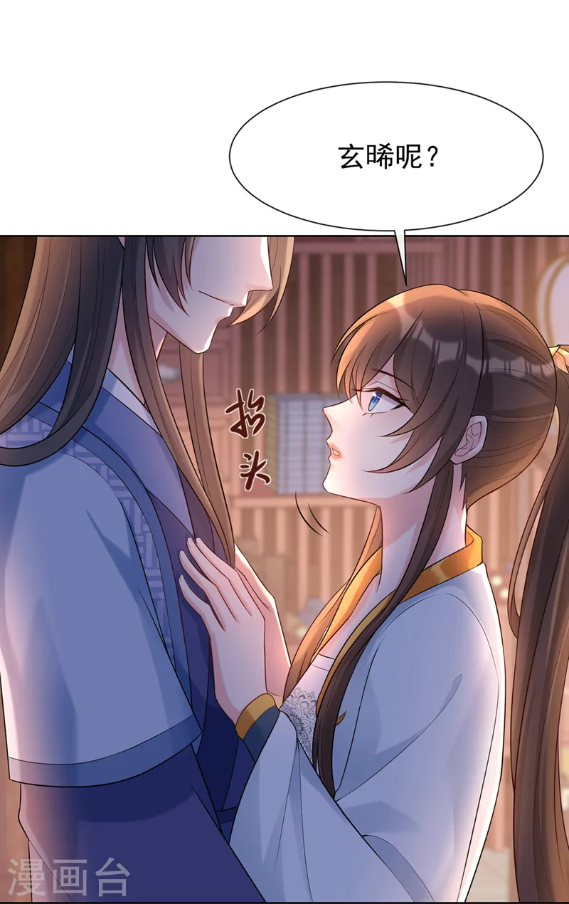 第175话 我明明是恨他的 第21页