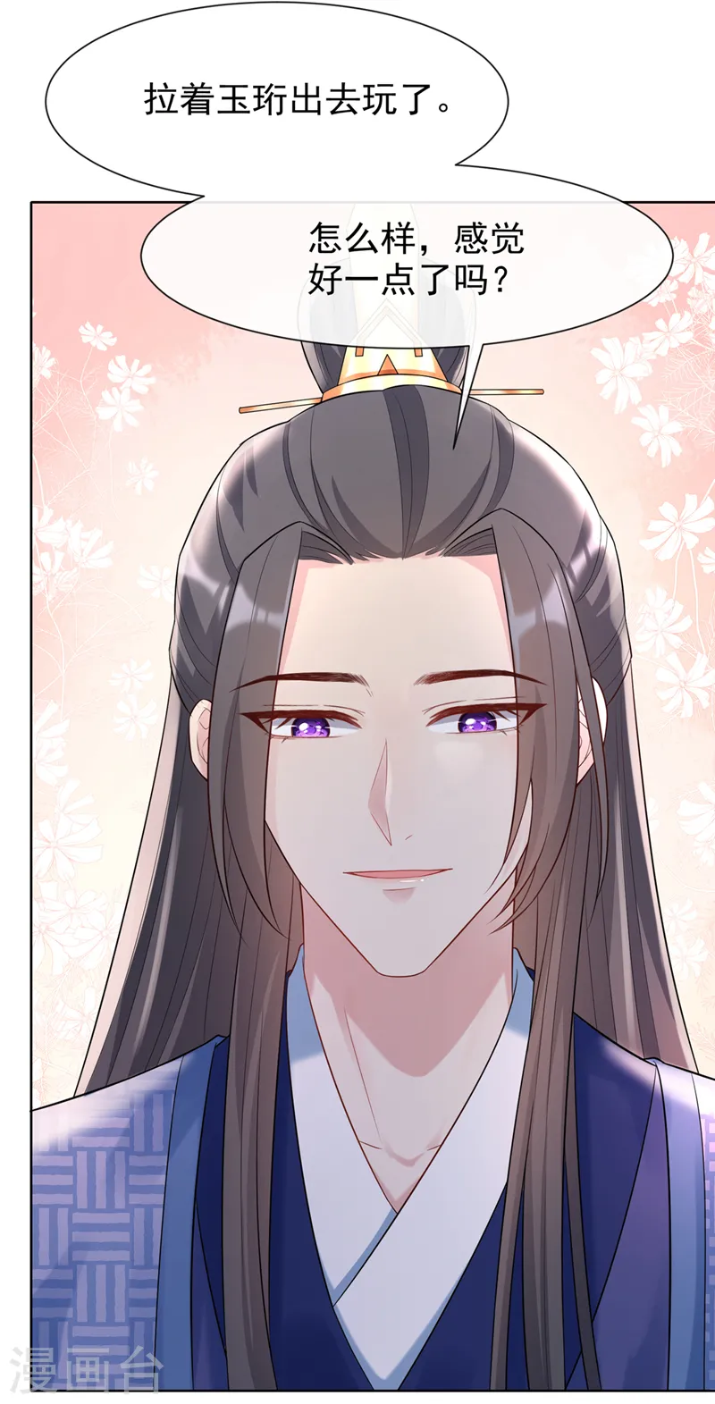 第175话 我明明是恨他的 第22页