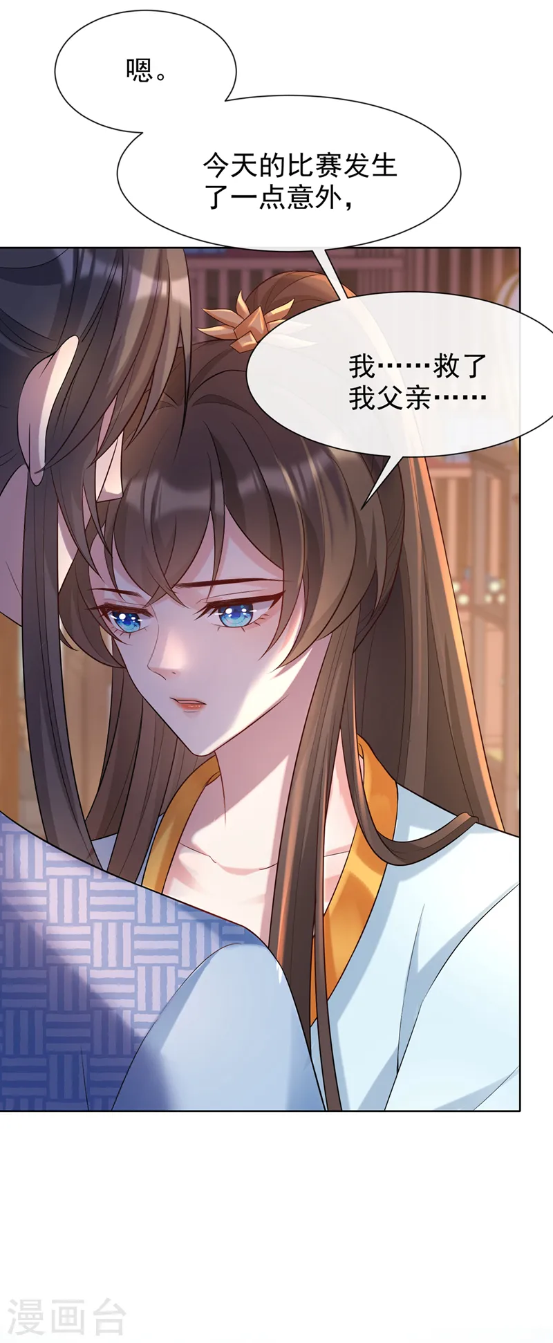 第175话 我明明是恨他的 第23页