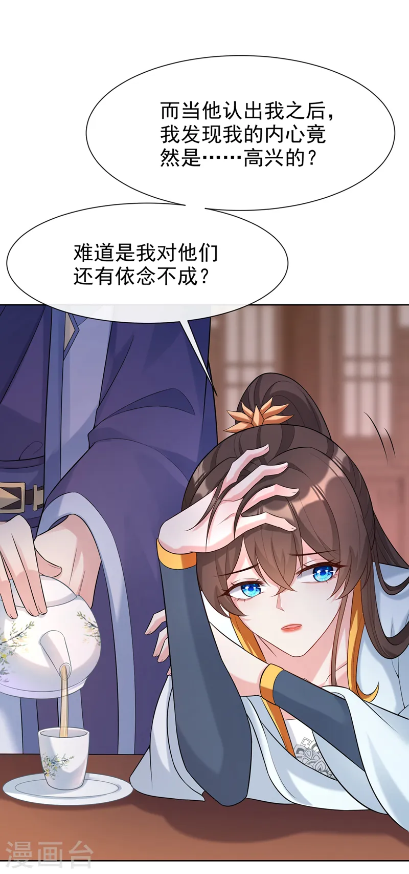 第175话 我明明是恨他的 第26页