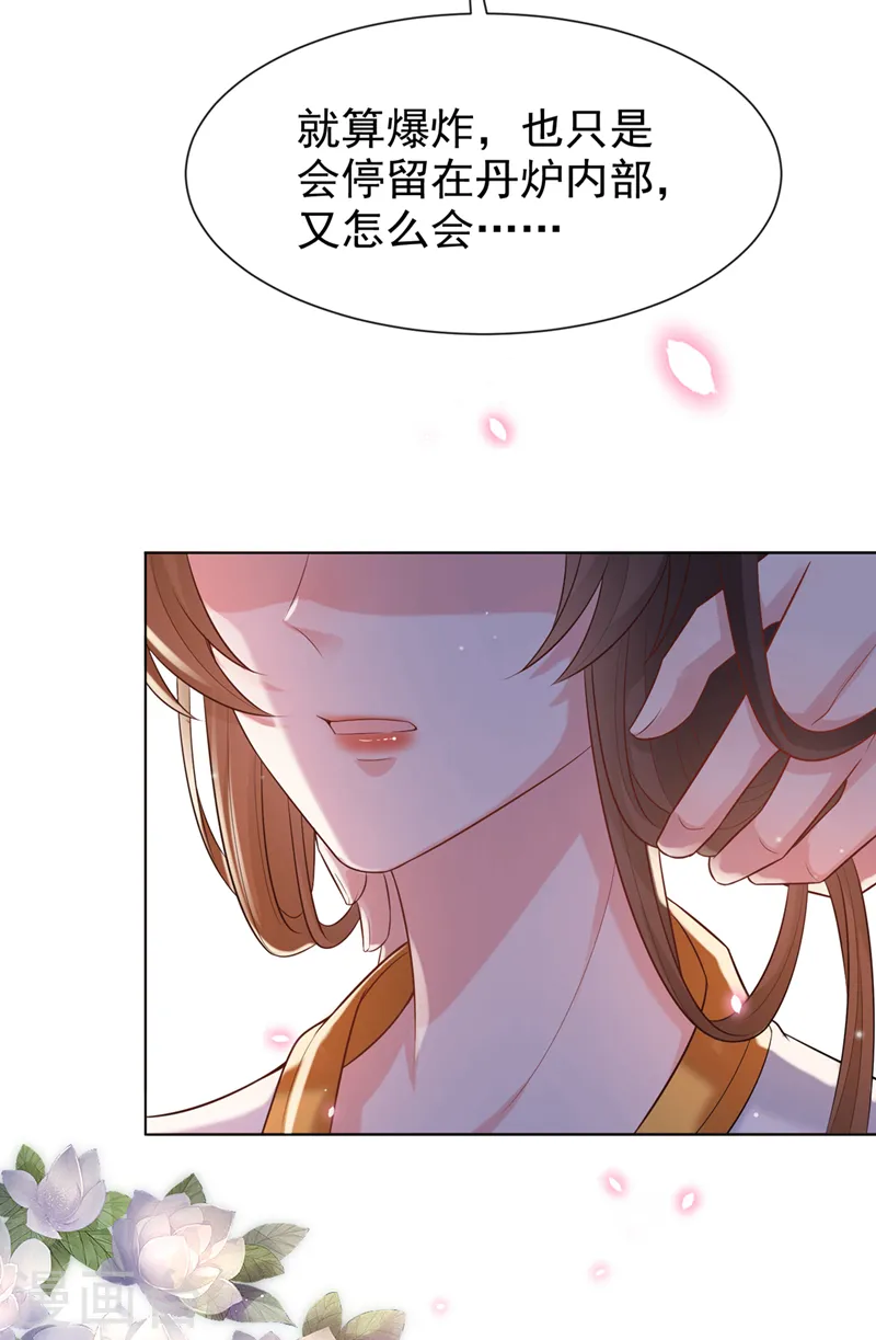 第175话 我明明是恨他的 第32页
