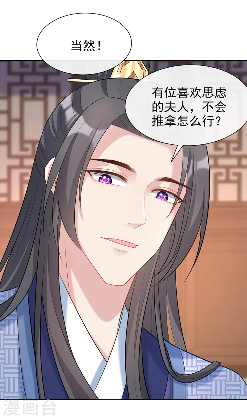 第175话 我明明是恨他的 第36页