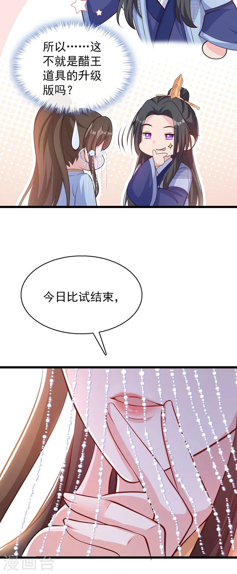 第172话 少在这碍眼！ 第14页