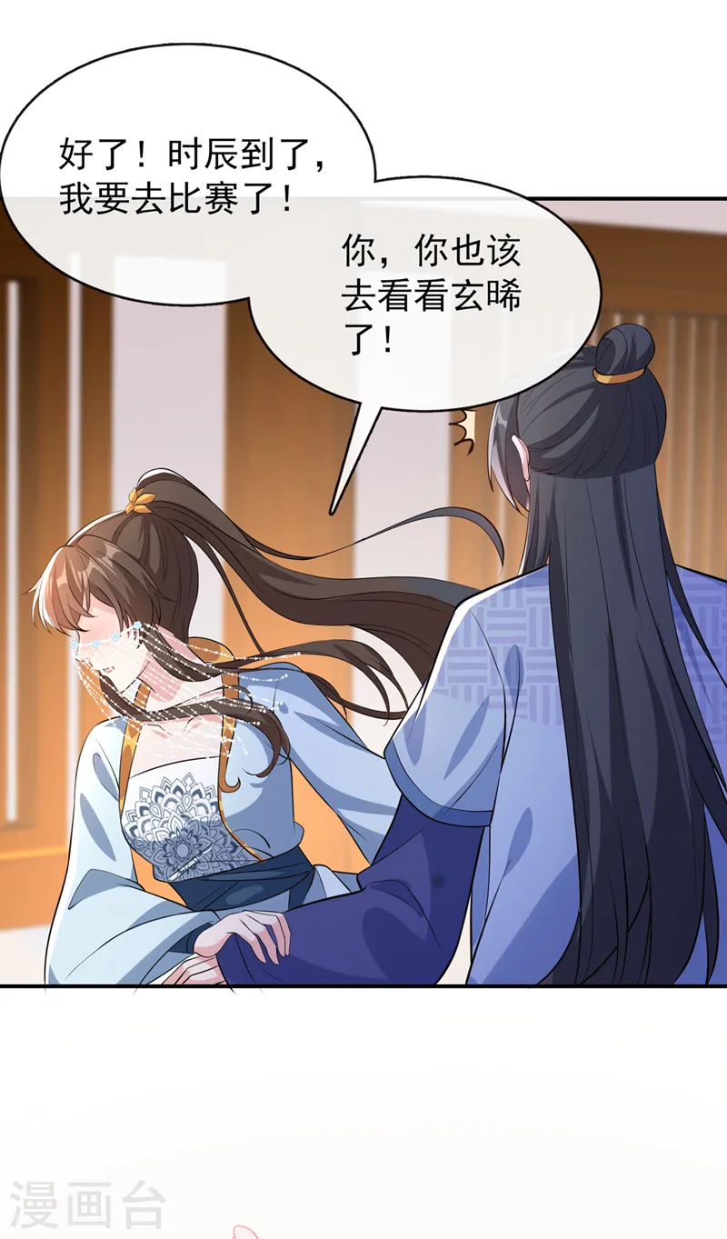 第172话 少在这碍眼！ 第23页
