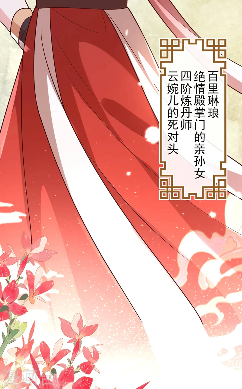 第172话 少在这碍眼！ 第31页