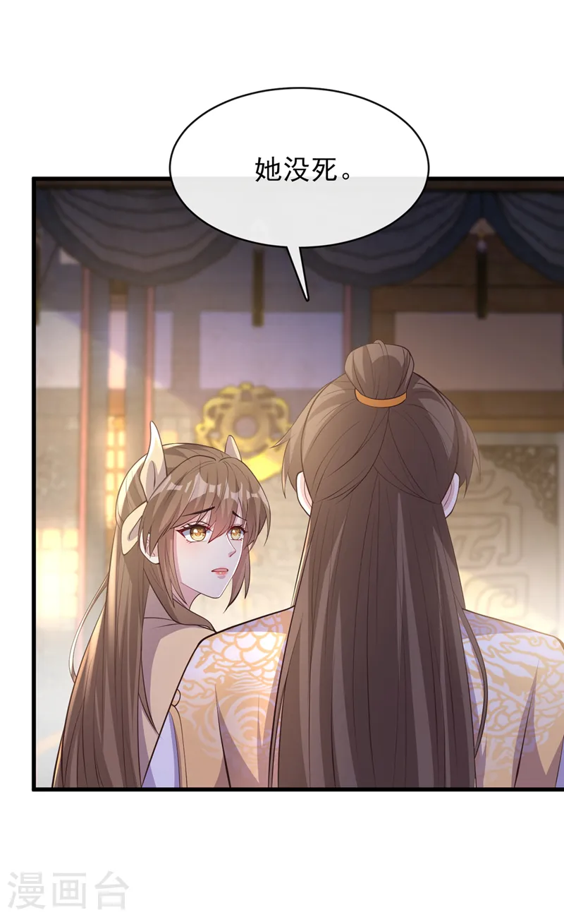 第168话 我姐姐没死 第5页