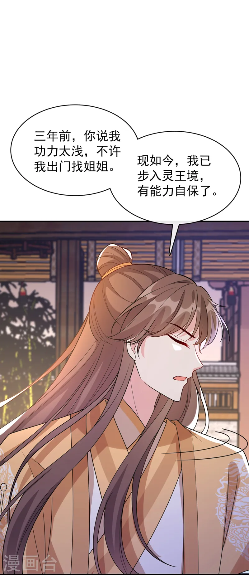 第168话 我姐姐没死 第14页