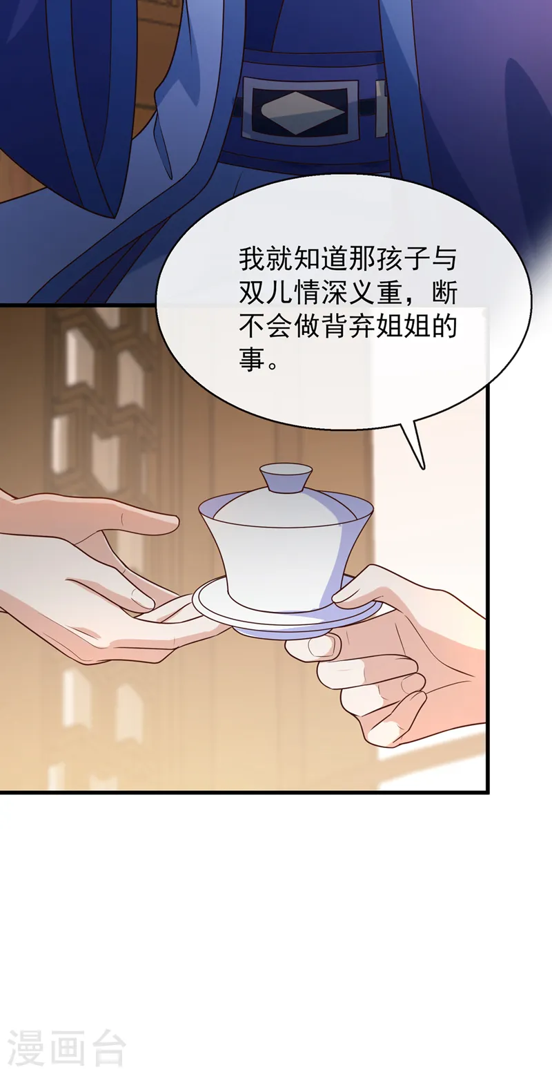 第168话 我姐姐没死 第24页