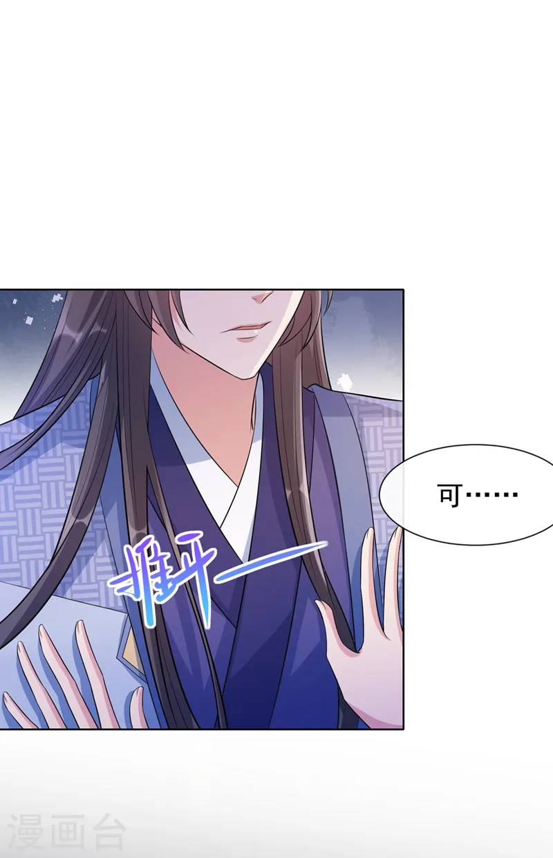 第171话 双儿，我的孩子…… 第2页