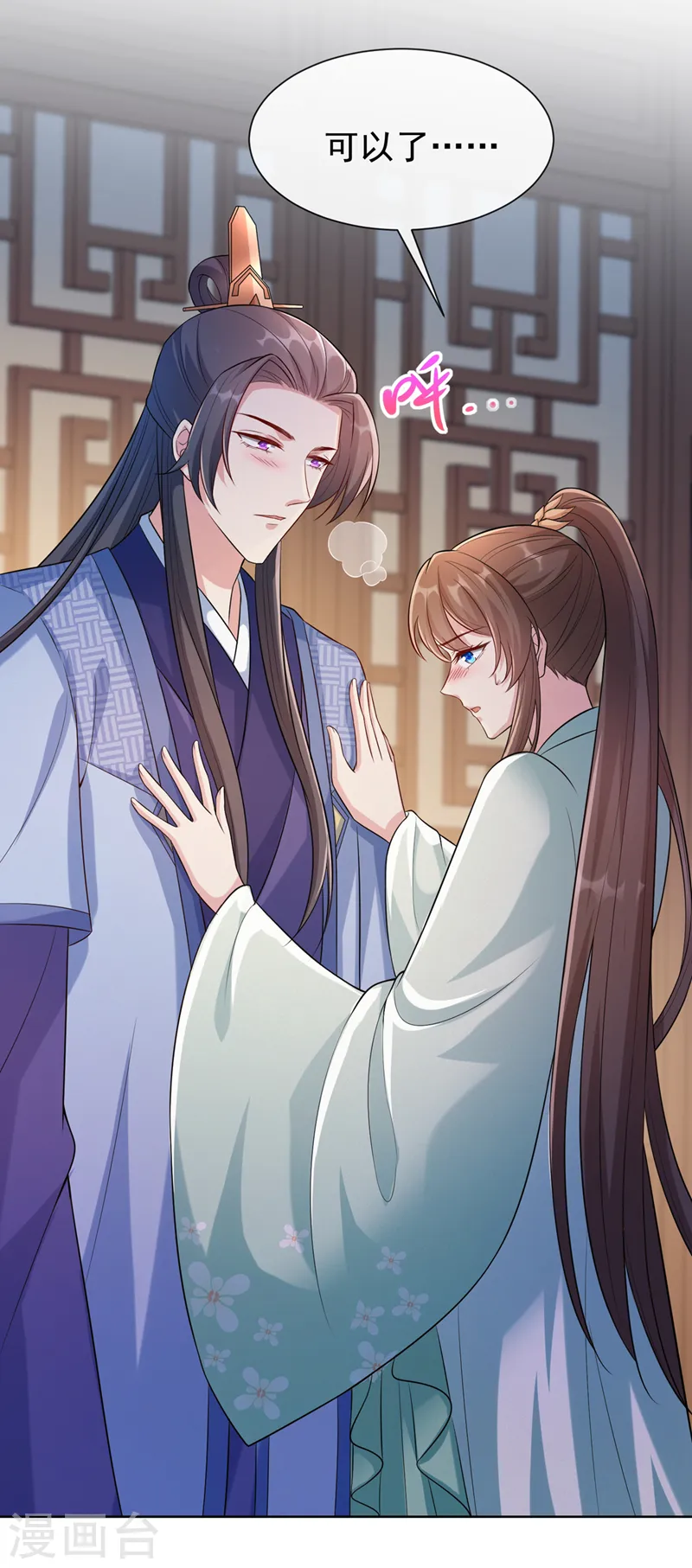 第171话 双儿，我的孩子…… 第3页