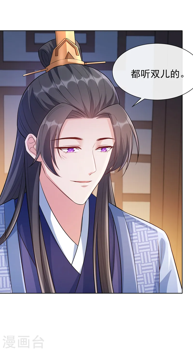 第171话 双儿，我的孩子…… 第7页
