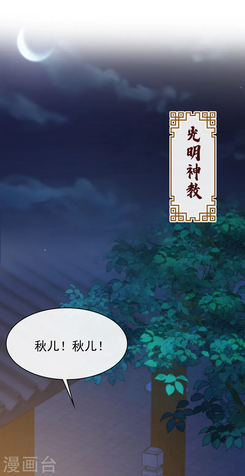 第171话 双儿，我的孩子…… 第9页