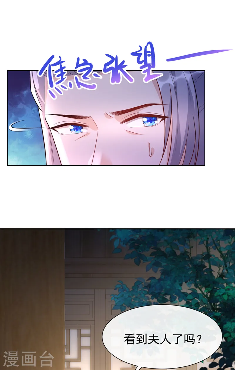 第171话 双儿，我的孩子…… 第11页