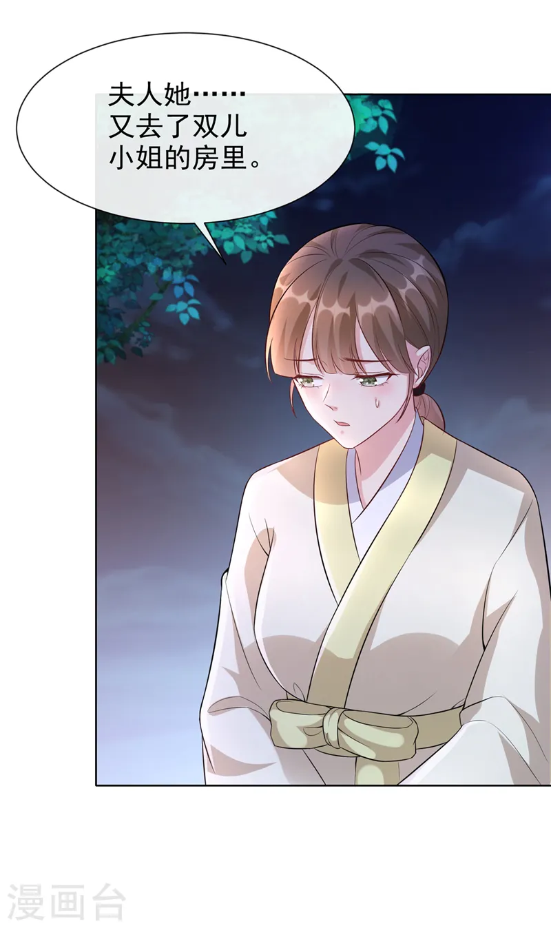 第171话 双儿，我的孩子…… 第13页
