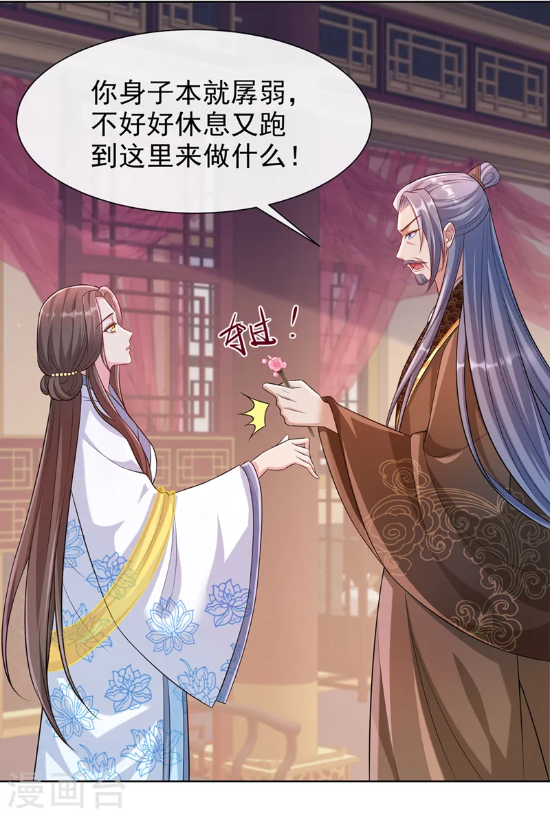 第171话 双儿，我的孩子…… 第19页