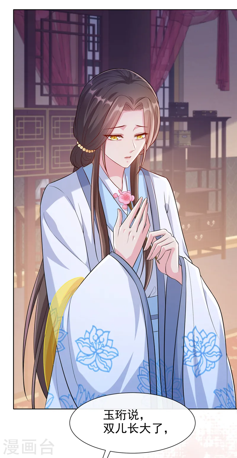 第171话 双儿，我的孩子…… 第23页