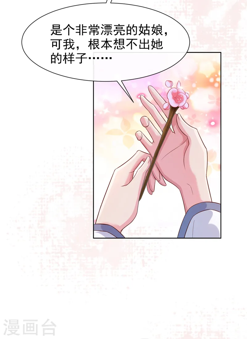 第171话 双儿，我的孩子…… 第24页