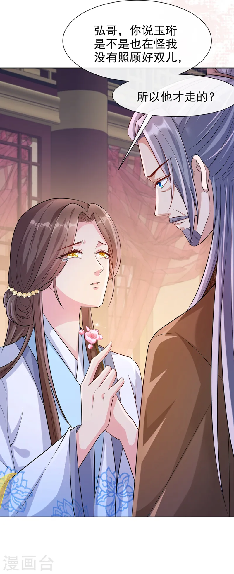第171话 双儿，我的孩子…… 第25页