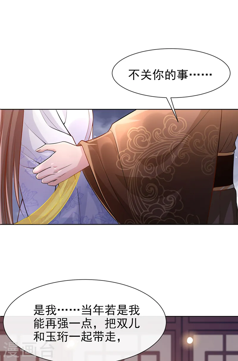 第171话 双儿，我的孩子…… 第26页