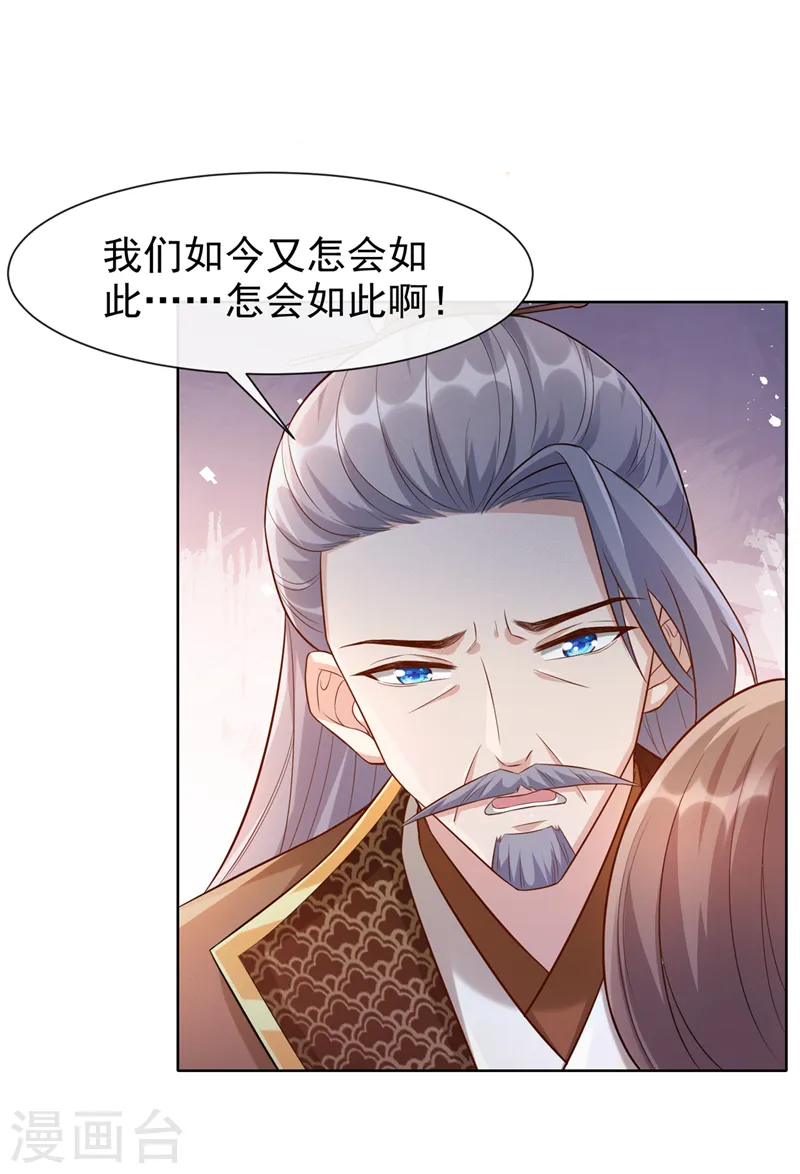 第171话 双儿，我的孩子…… 第28页