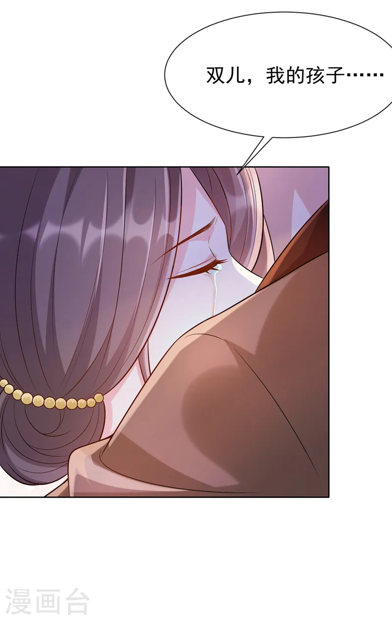 第171话 双儿，我的孩子…… 第29页