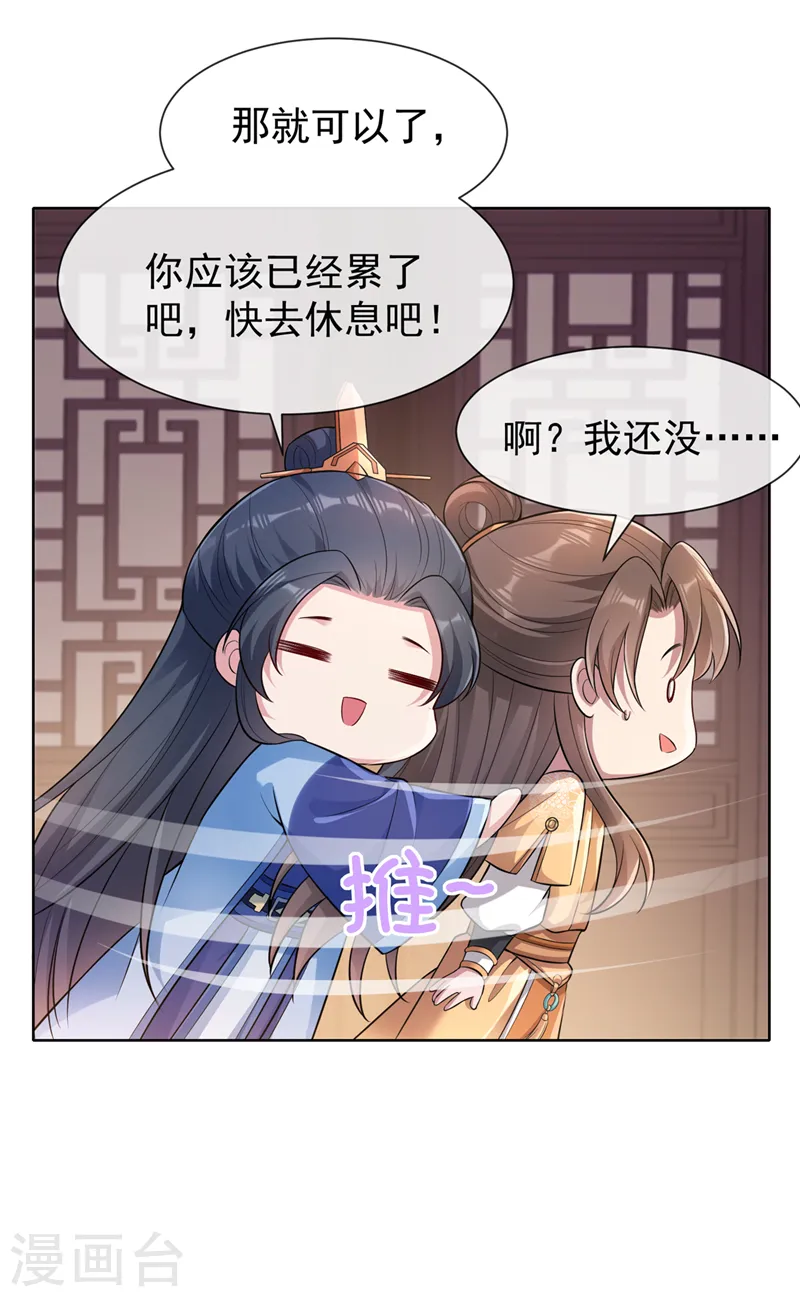 第170话 谢谢你的真心 第5页