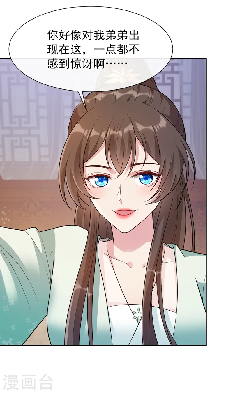 第170话 谢谢你的真心 第9页