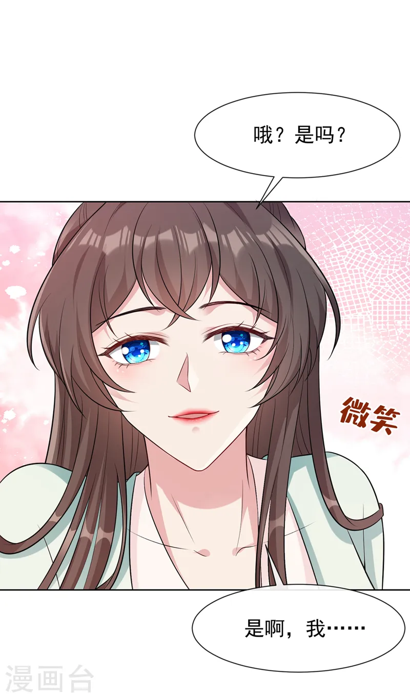 第170话 谢谢你的真心 第11页
