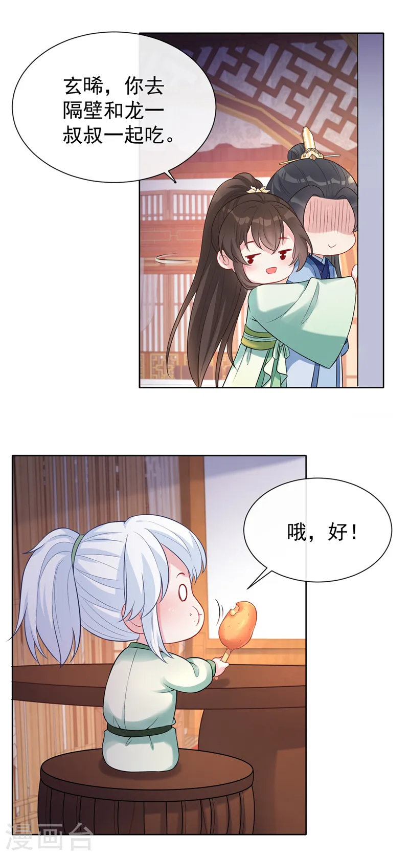 第170话 谢谢你的真心 第12页