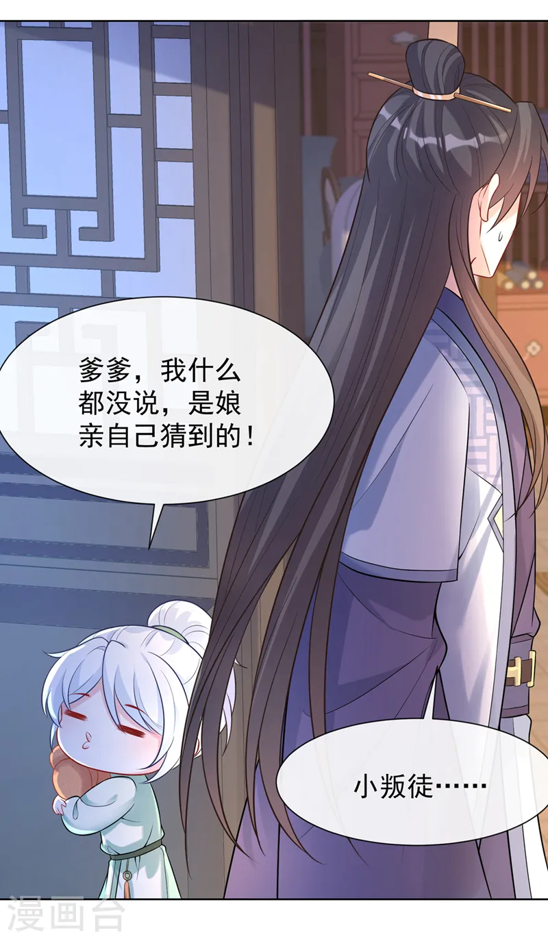 第170话 谢谢你的真心 第15页