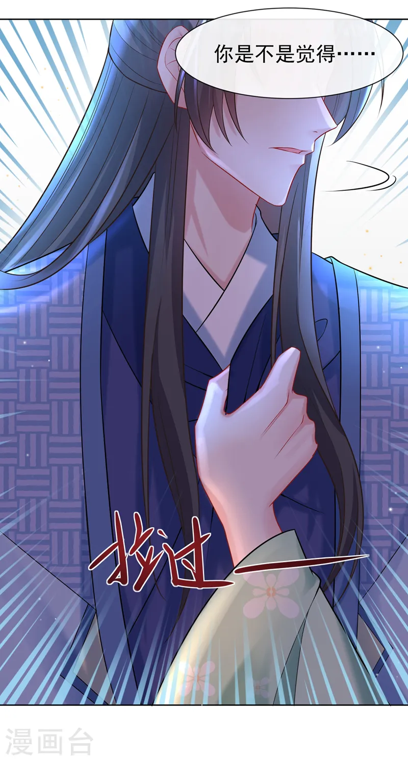 第170话 谢谢你的真心 第17页
