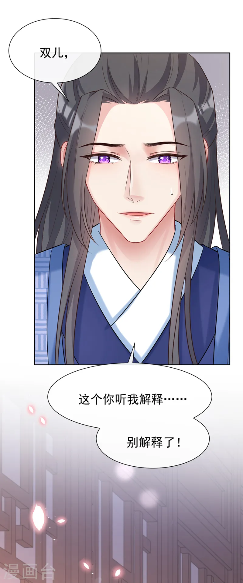 第170话 谢谢你的真心 第19页