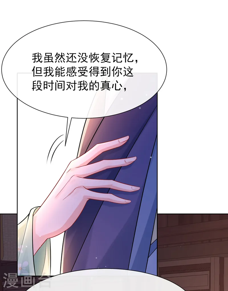第170话 谢谢你的真心 第22页
