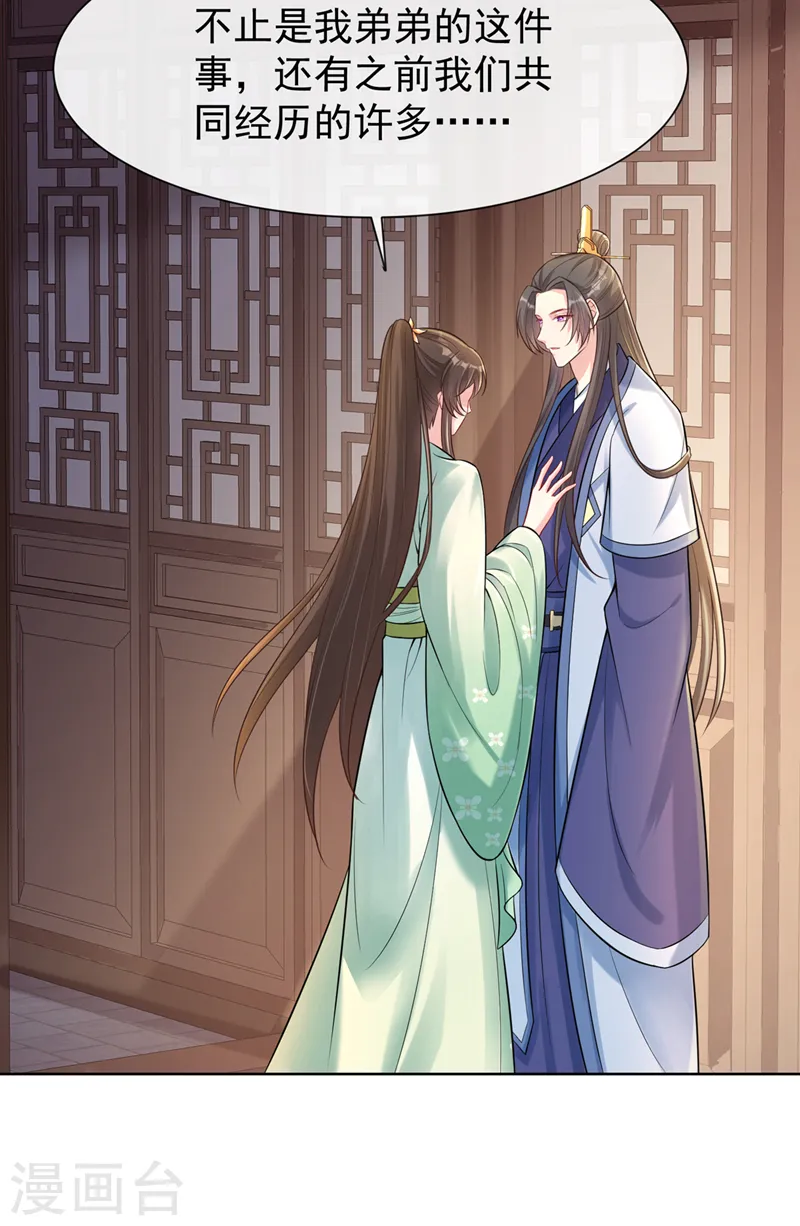 第170话 谢谢你的真心 第23页