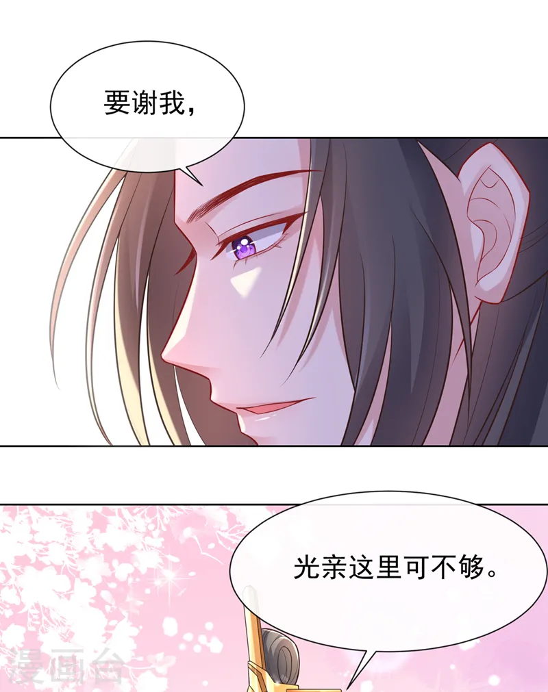 第170话 谢谢你的真心 第27页