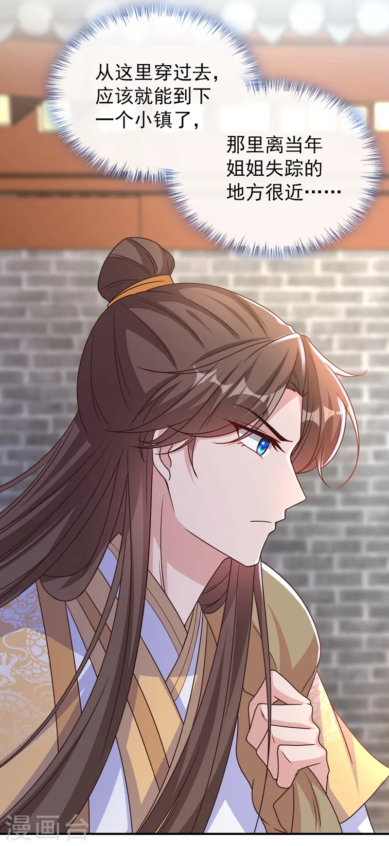 第169话 玉珩…真的是你…… 第4页